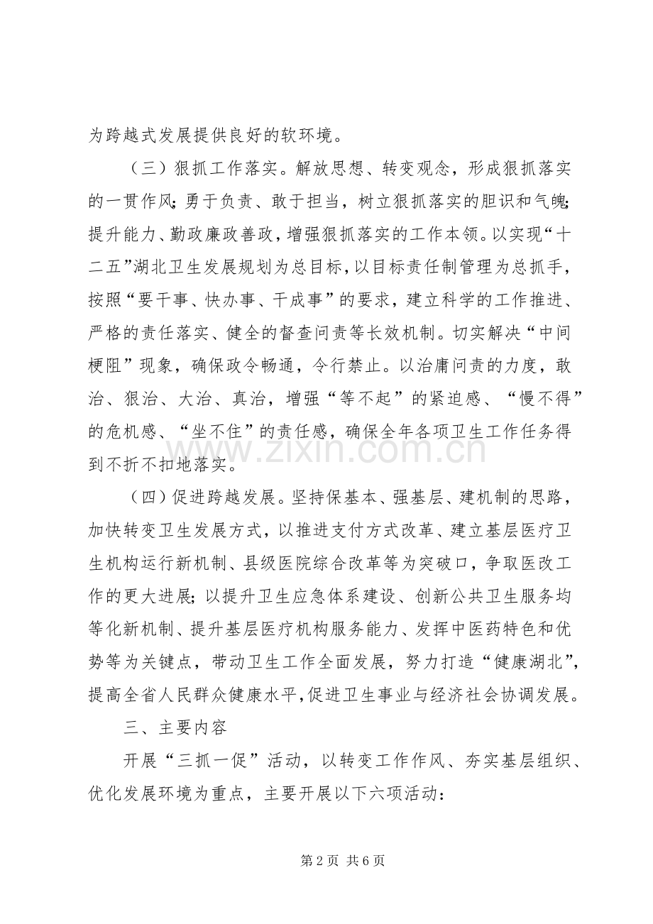 三抓一促活动实施方案.docx_第2页