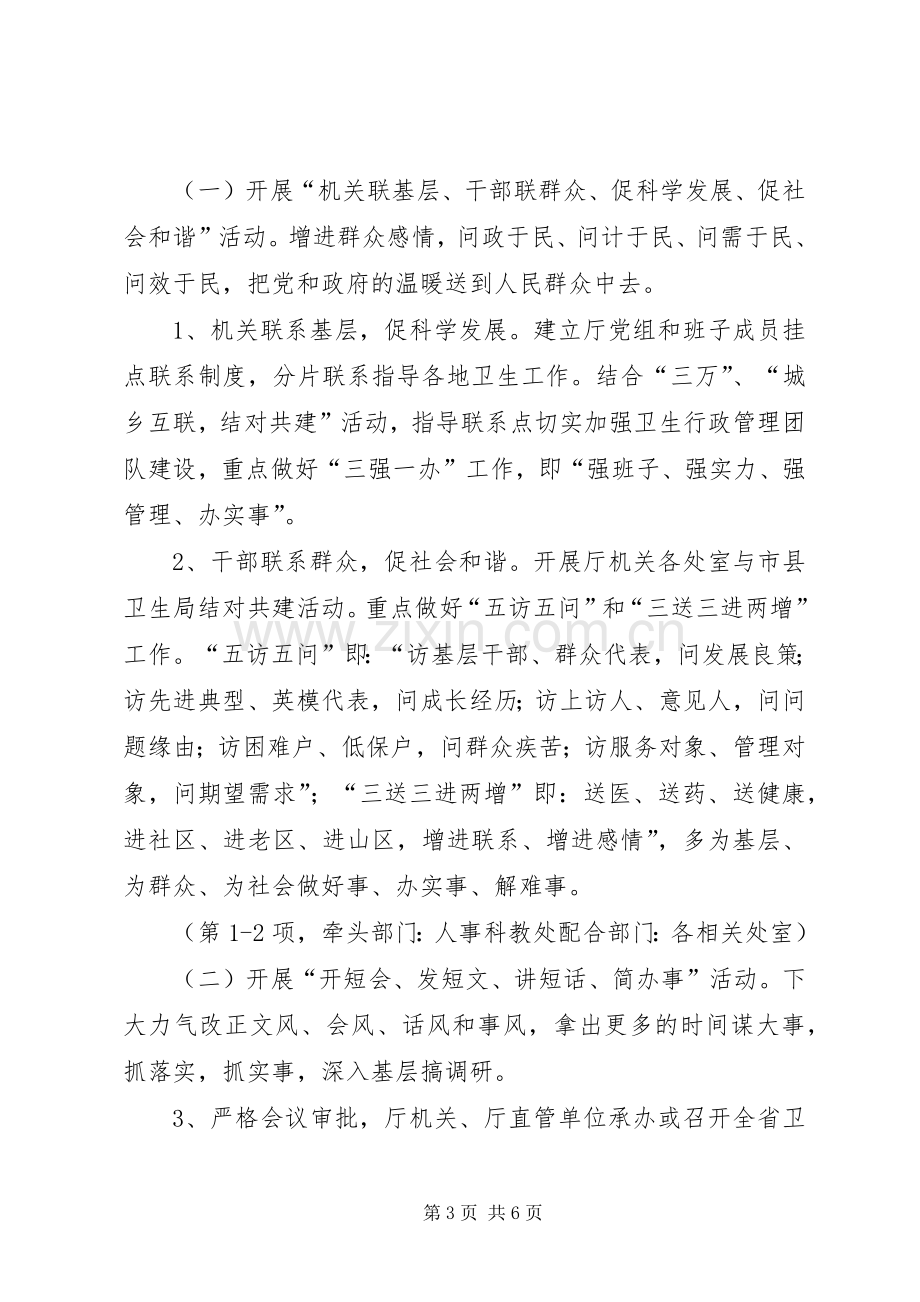 三抓一促活动实施方案.docx_第3页