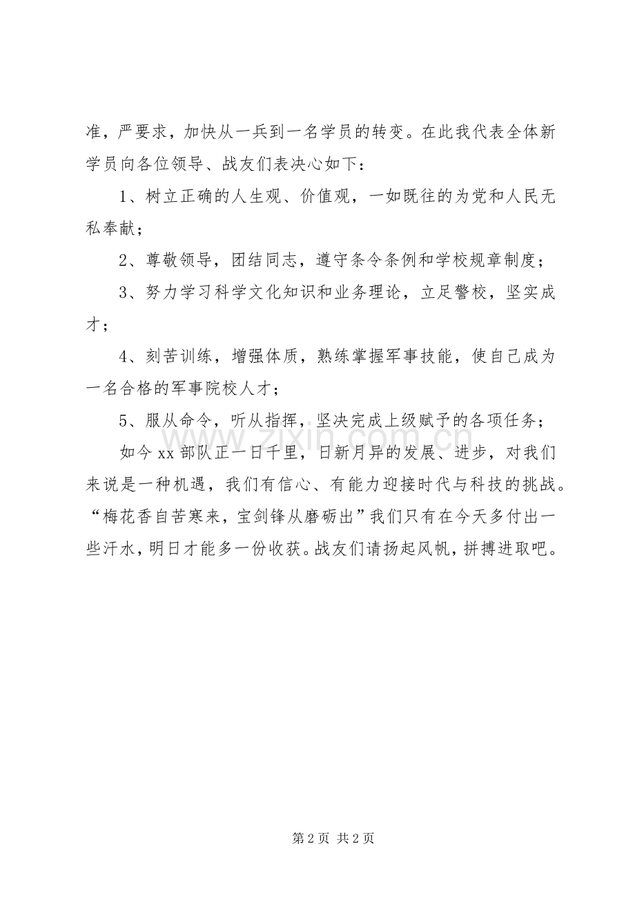 开学典礼新学员代表发言.docx_第2页