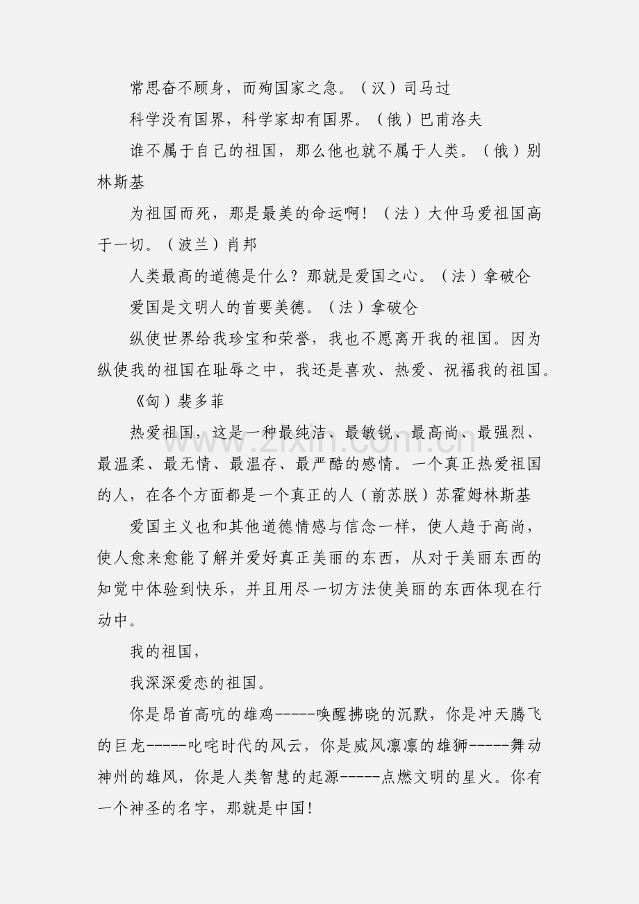 《我爱祖国》主题班会活动 (1).docx_第2页