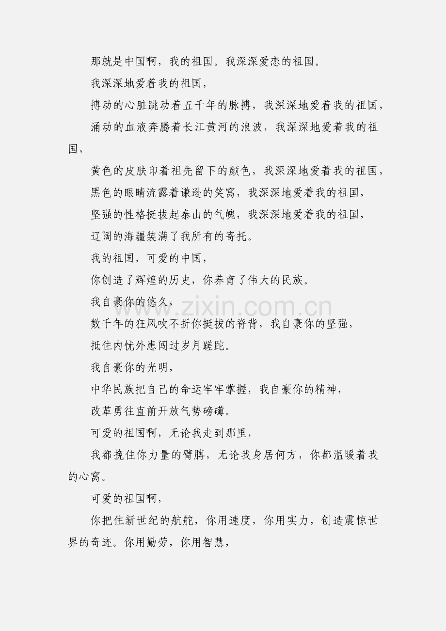 《我爱祖国》主题班会活动 (1).docx_第3页