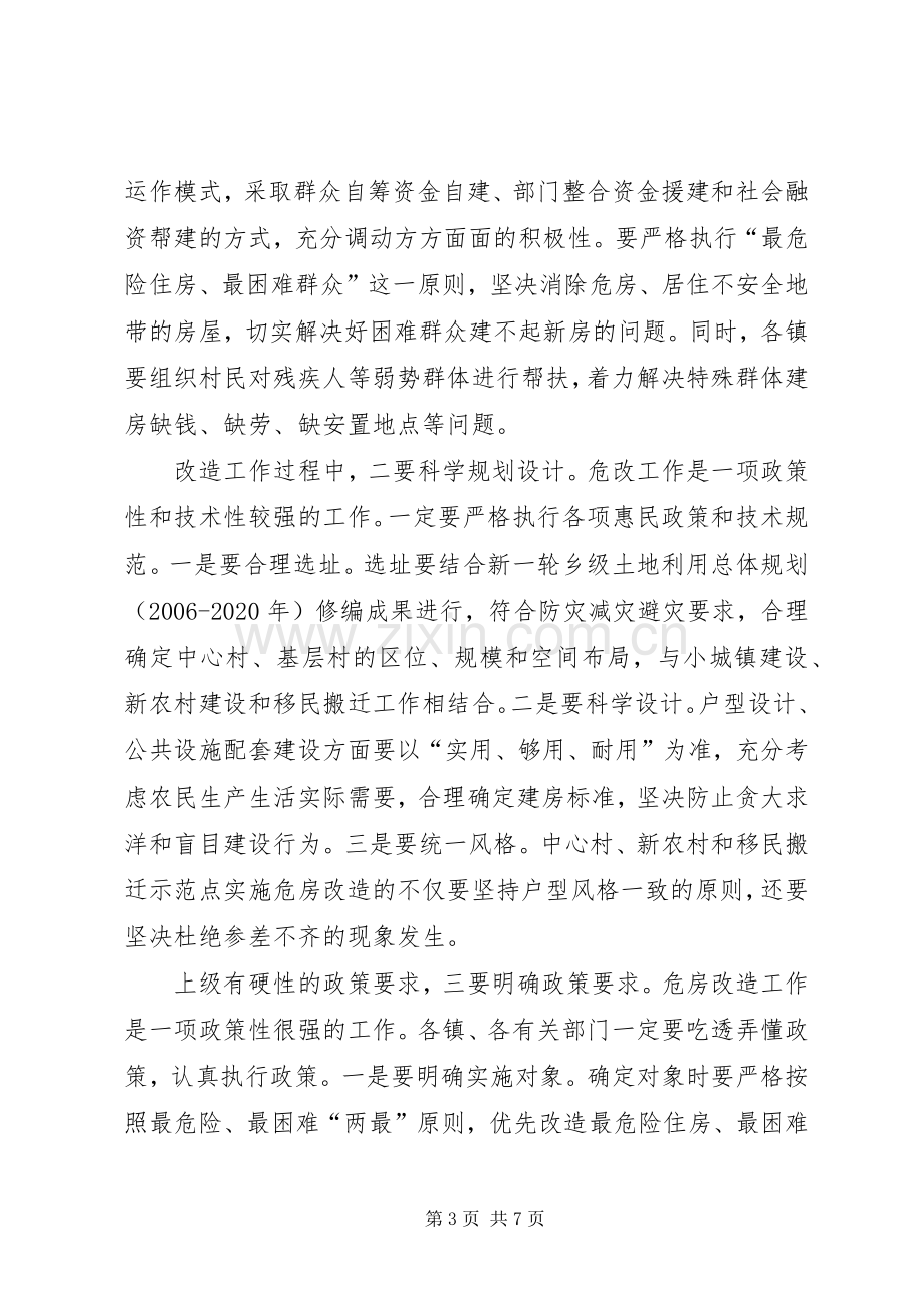 副县长在农房改造专题会讲话.docx_第3页