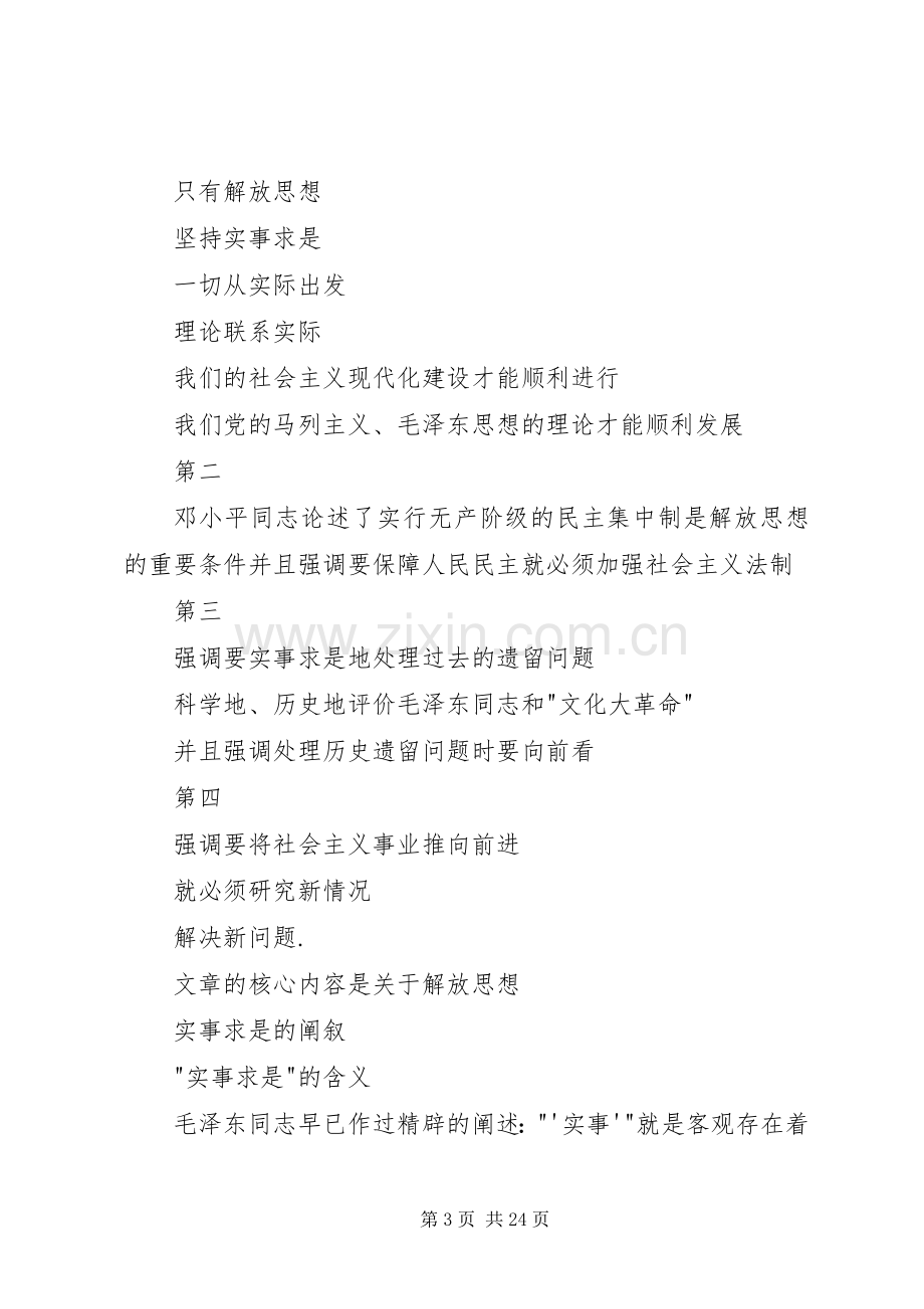 《解放思想实事求是团结一致向前看》读后感(2).docx_第3页