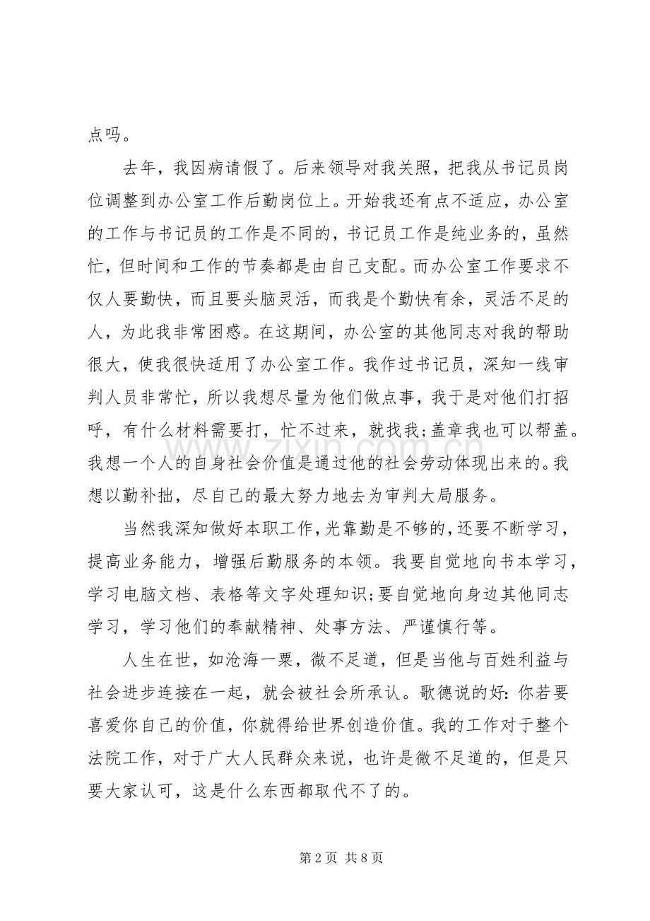 法院群众路线演讲稿.docx_第2页