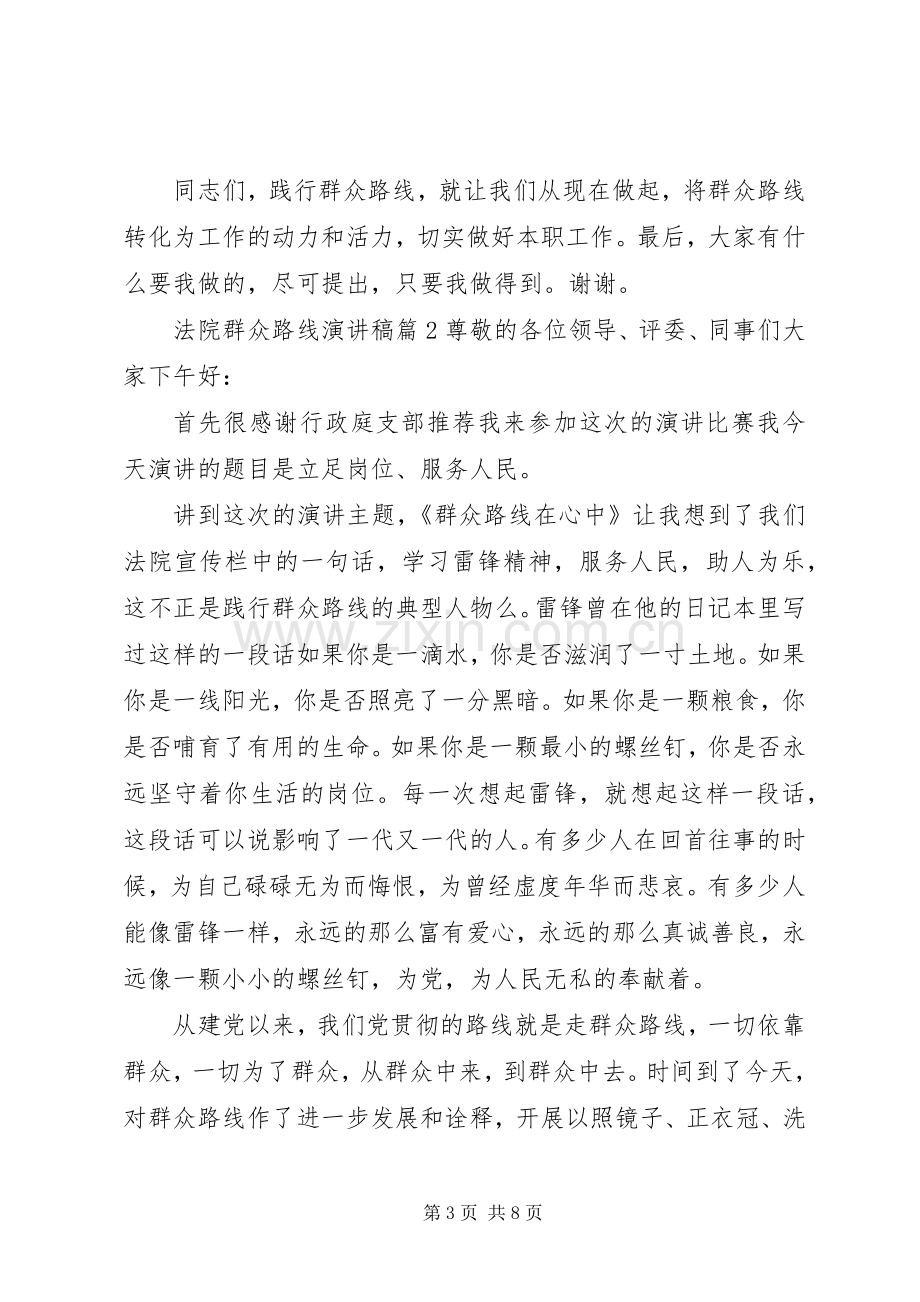 法院群众路线演讲稿.docx_第3页