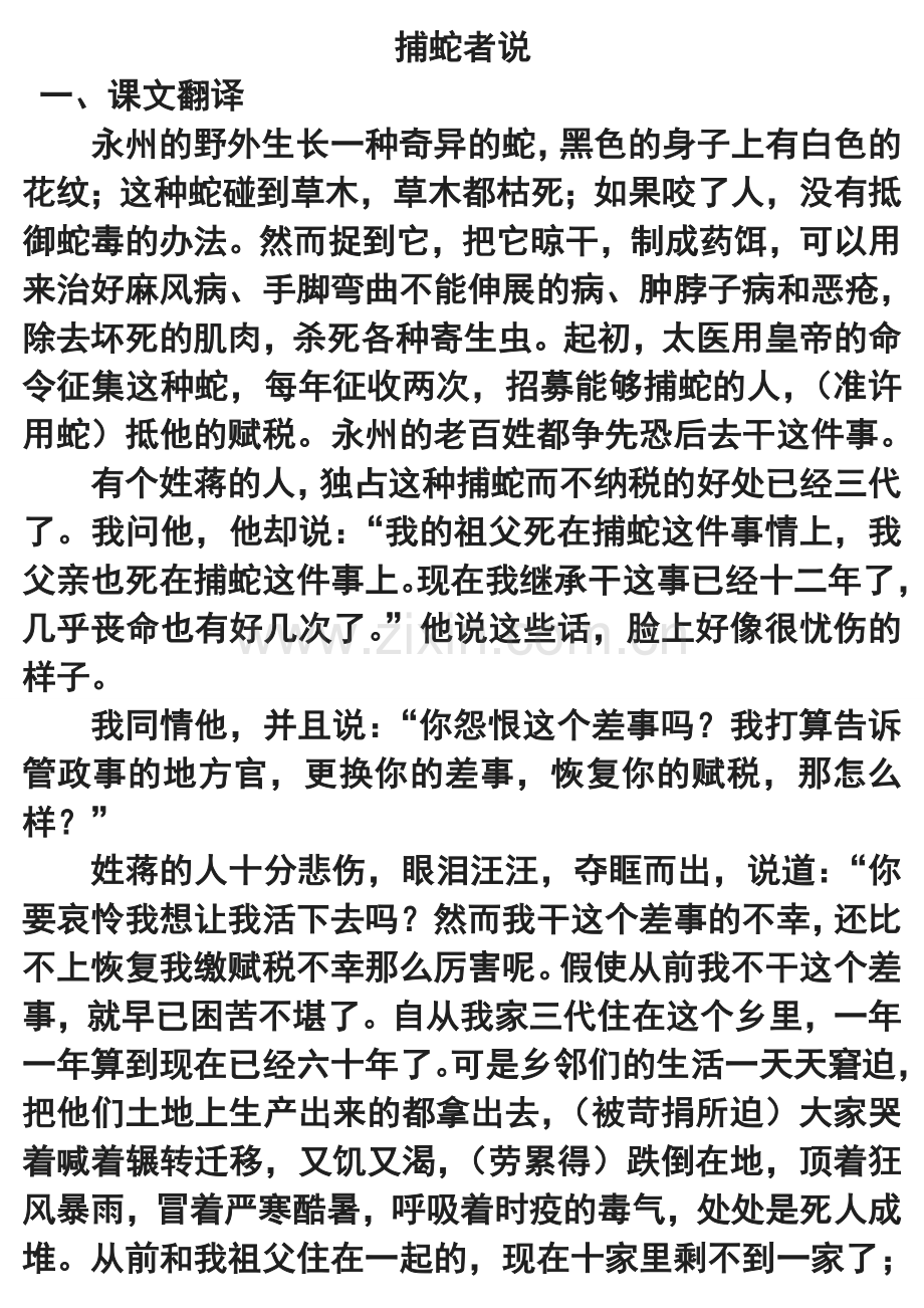 捕蛇者说.doc_第1页