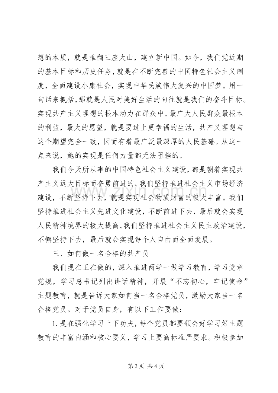 坚定理想信念重点发言稿.docx_第3页