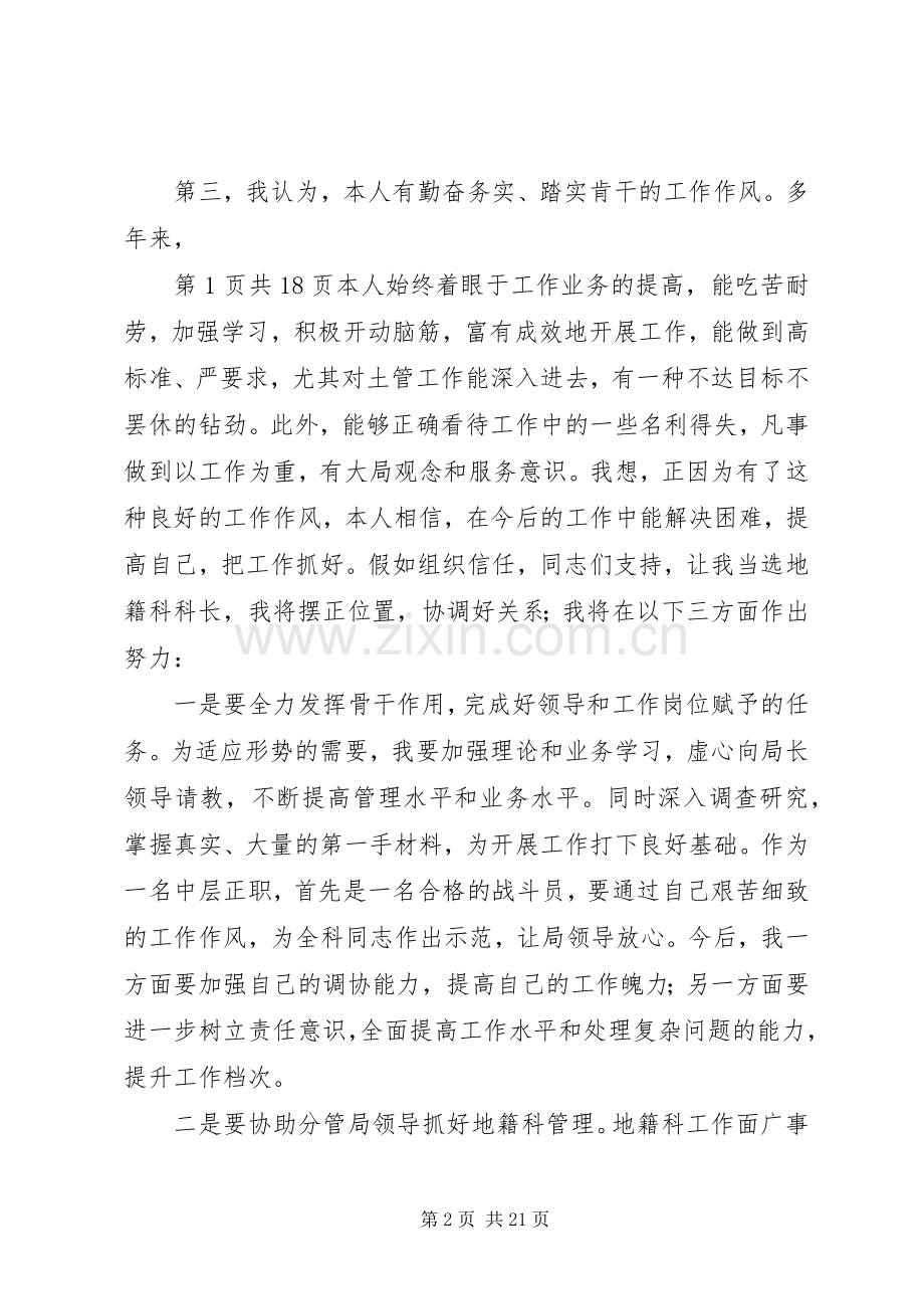 国土局地籍科科长竞聘上岗演讲稿.docx_第2页