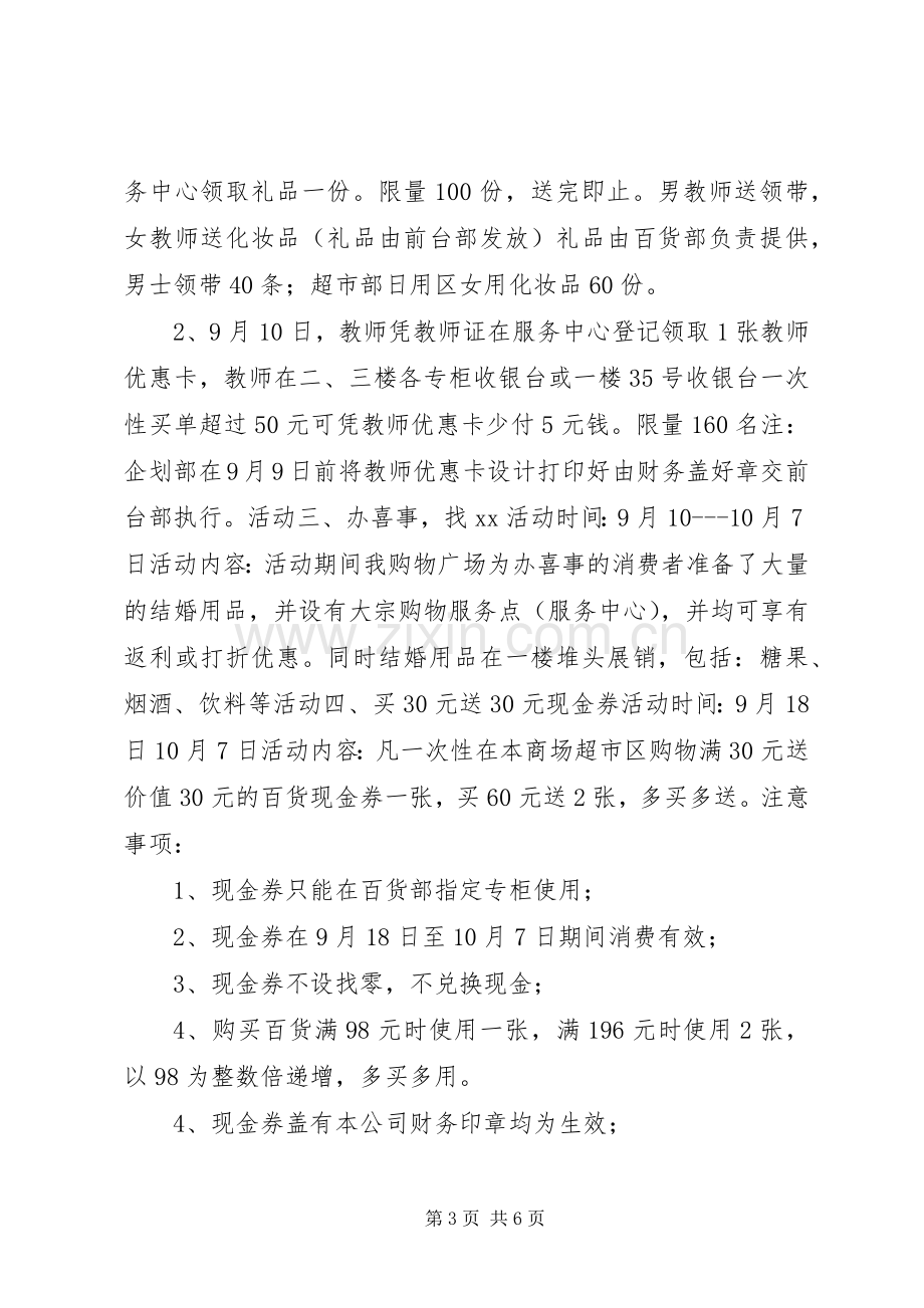 中秋节活动实施方案.docx_第3页