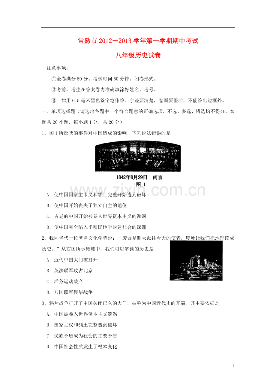 江苏省常熟市2012-2013学年八年级历史第一学期期中试卷(无答案)-北师大版.doc_第1页