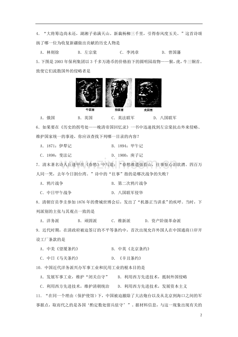 江苏省常熟市2012-2013学年八年级历史第一学期期中试卷(无答案)-北师大版.doc_第2页