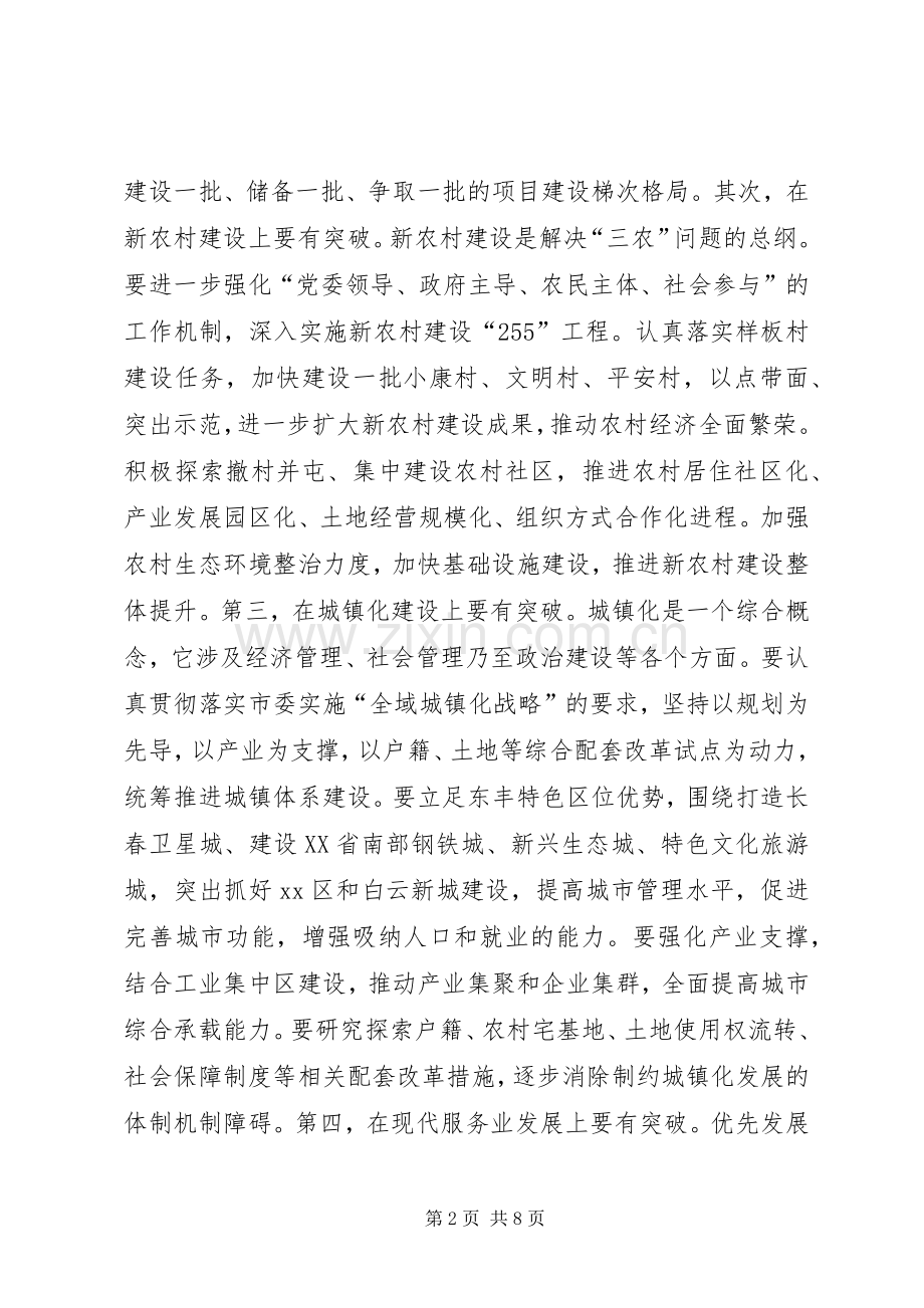 县领导在全县经济工作会议上的讲话.docx_第2页