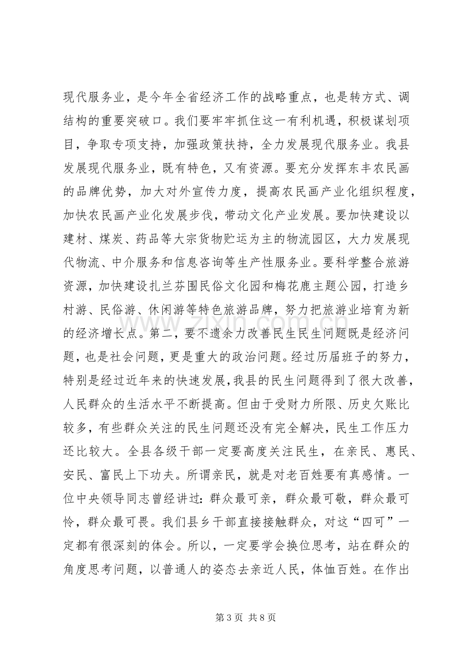 县领导在全县经济工作会议上的讲话.docx_第3页