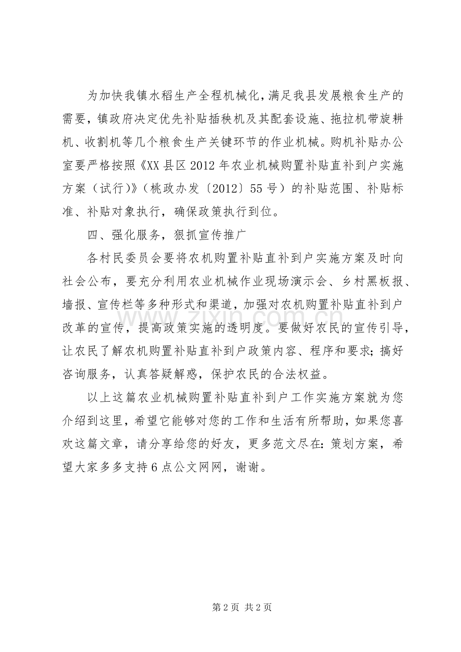 农业机械购置补贴直补到户工作方案.docx_第2页