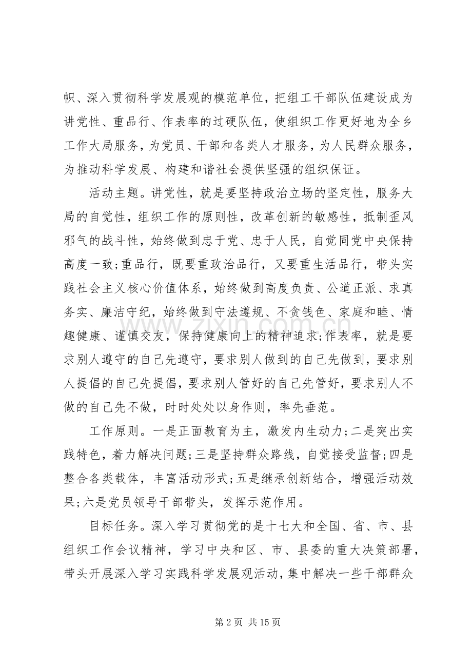 讲党性重品行活动实施方案.docx_第2页