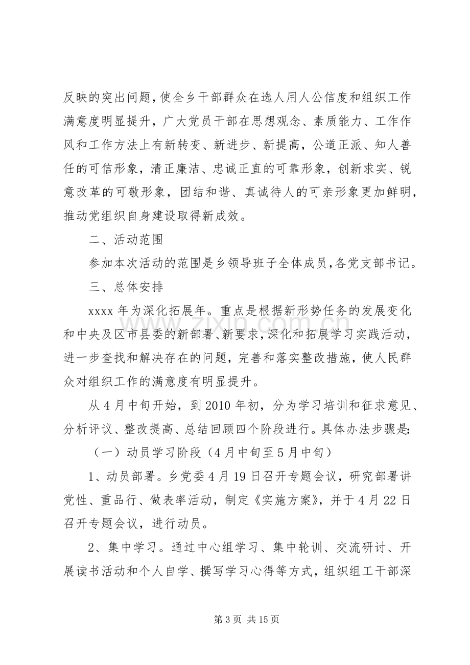 讲党性重品行活动实施方案.docx_第3页