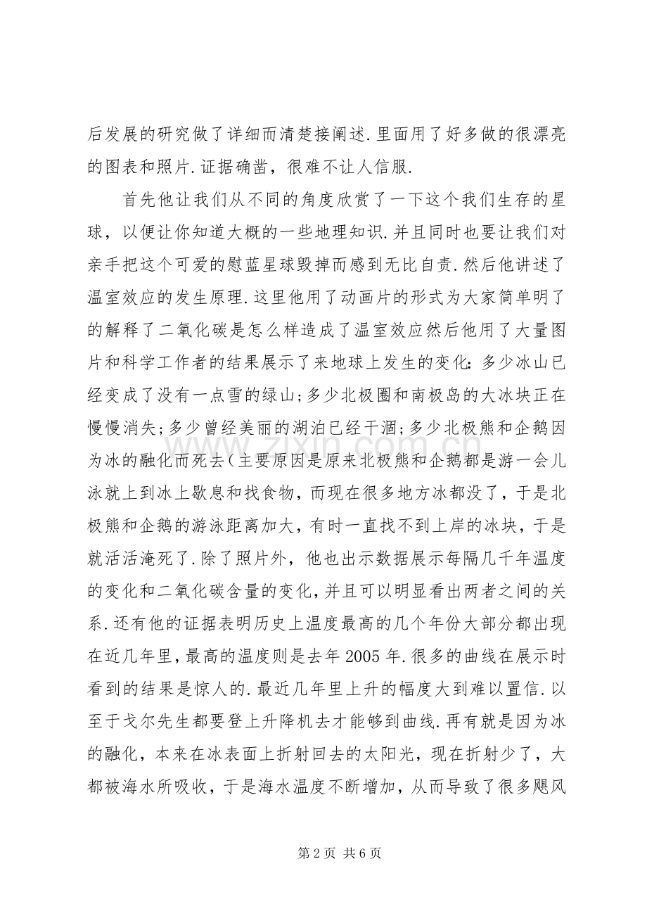 难以忽视的真相观后感范文大全(2).docx_第2页