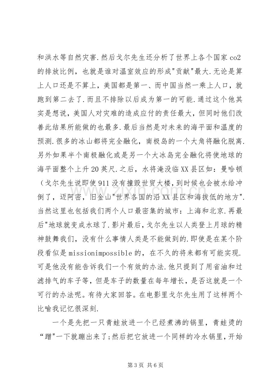 难以忽视的真相观后感范文大全(2).docx_第3页