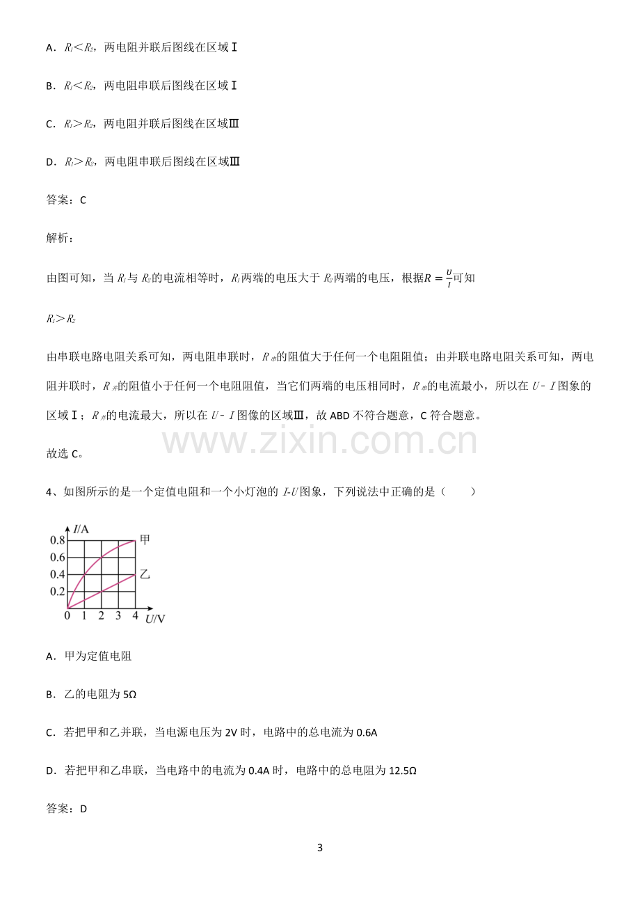 初中物理欧姆定律知识点归纳超级精简版.pdf_第3页