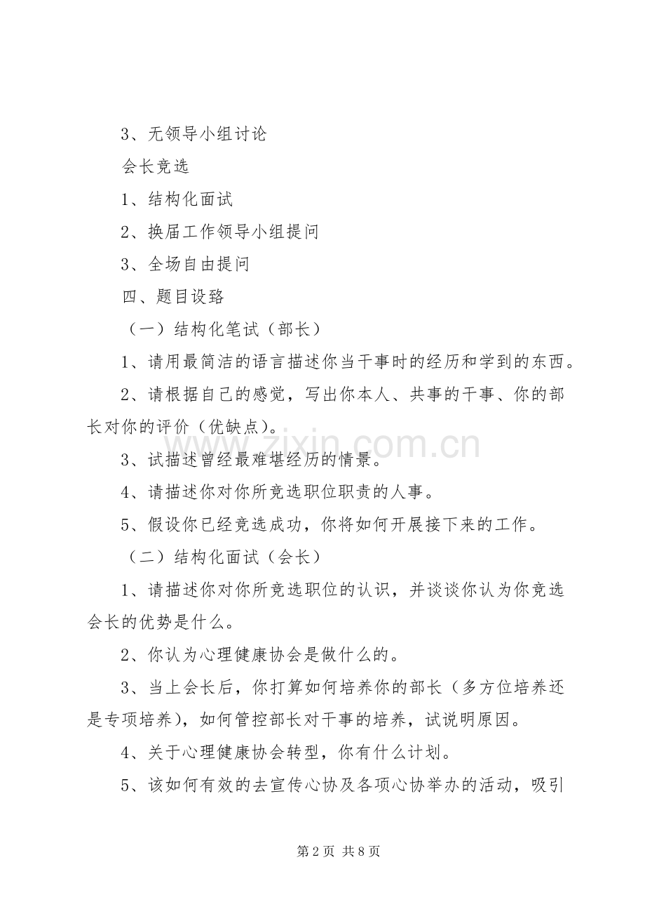 协会换届选举工作实施方案 .docx_第2页