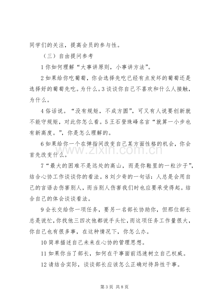 协会换届选举工作实施方案 .docx_第3页