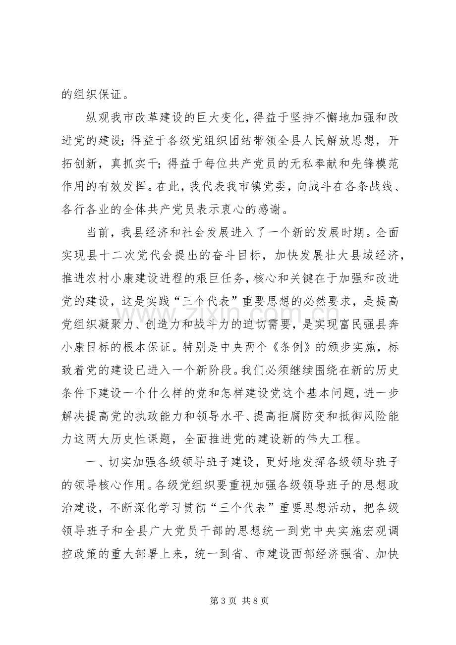 在庆祝建党周年暨“七·一”表彰大会上的讲话.docx_第3页