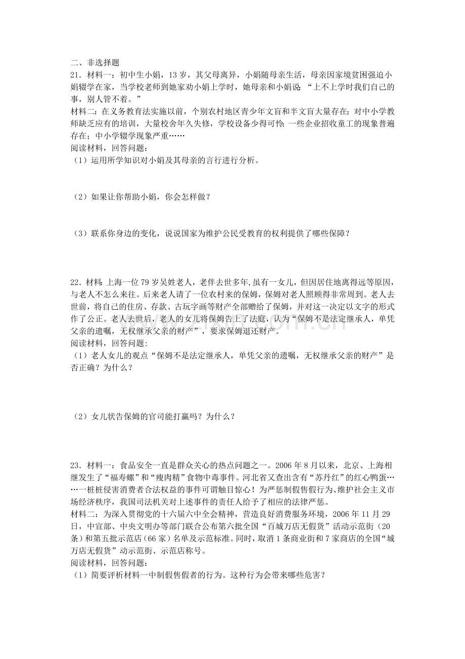 八年级思想品德下册第三单元测试题.doc_第3页