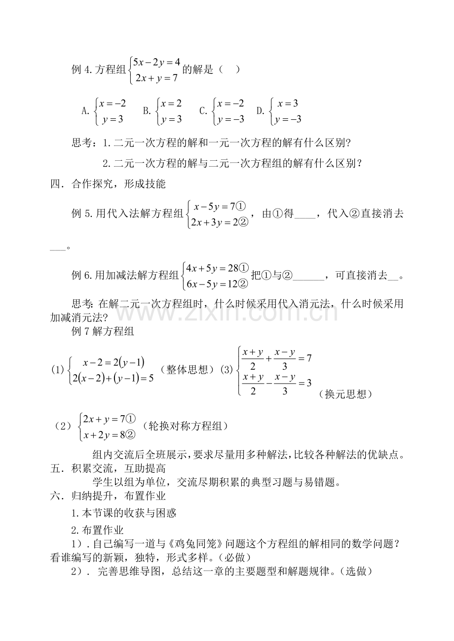 第八章二元一次方程组小结.doc_第2页