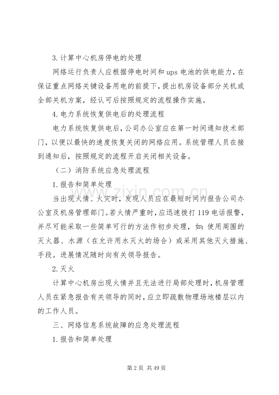 信息系统安全应急处置预案 .docx_第2页