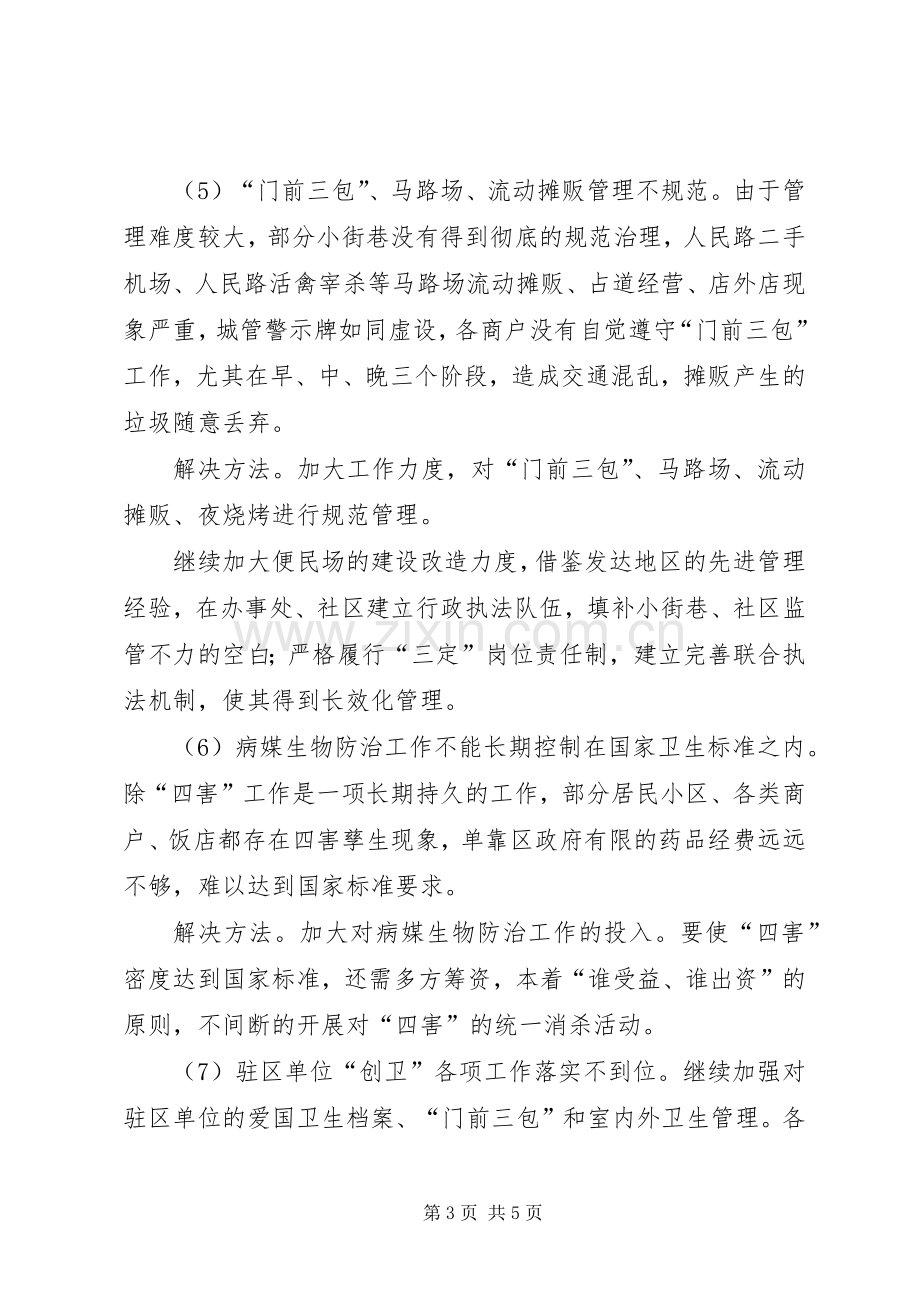 对破损小街巷进行改造实施方案.docx_第3页