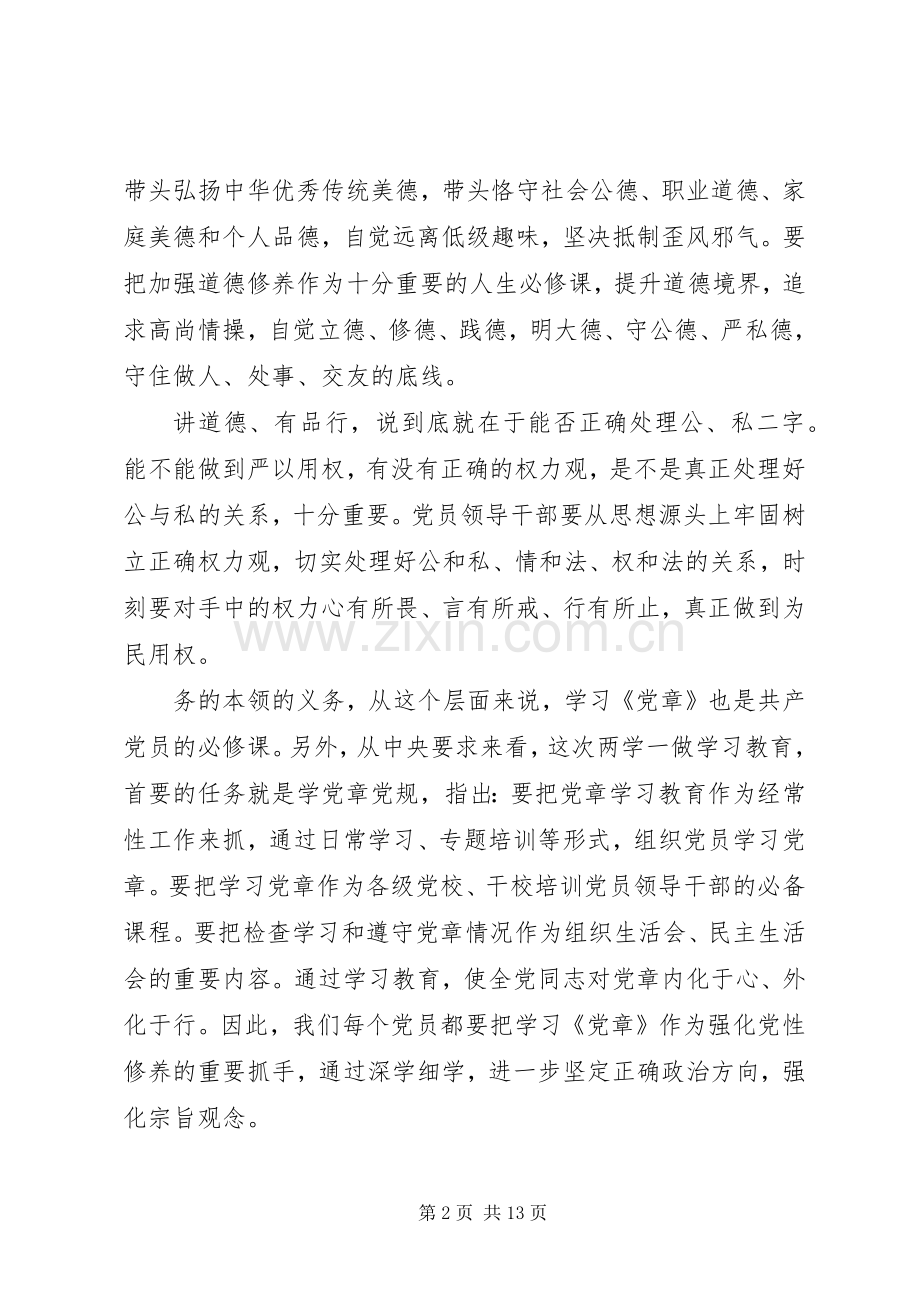 讲道德有品行做品德合格的明白人讨论发言.docx_第2页