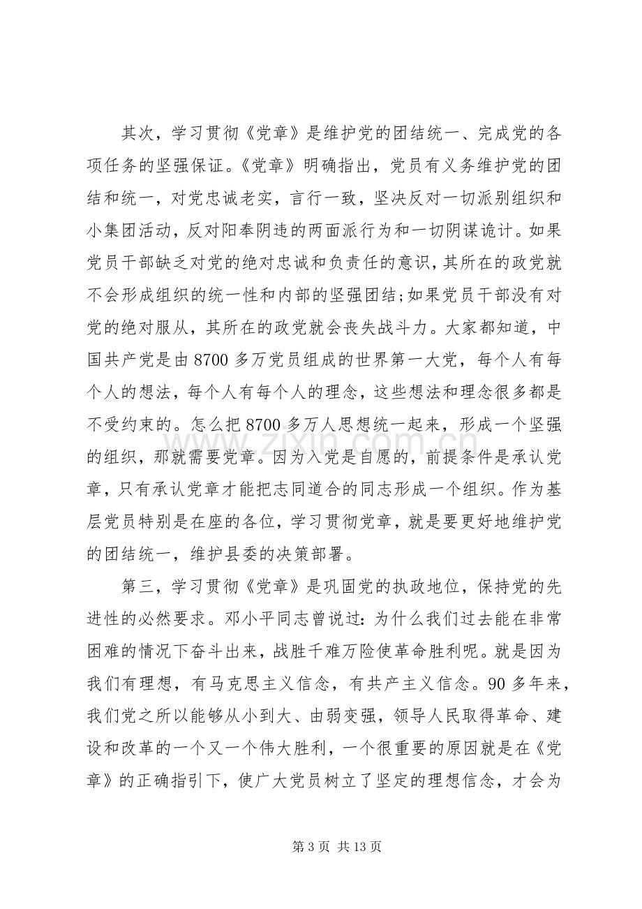 讲道德有品行做品德合格的明白人讨论发言.docx_第3页