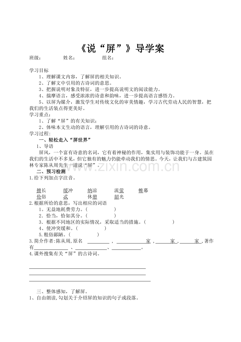 说屏导学案.doc_第1页