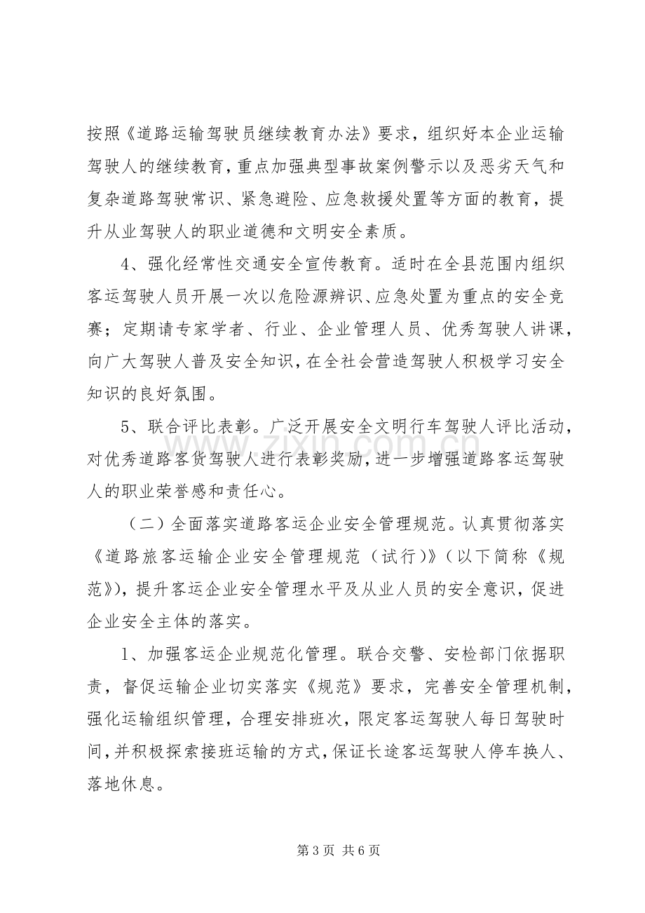 县交通运输局道路客运安全年活动方案 (2).docx_第3页