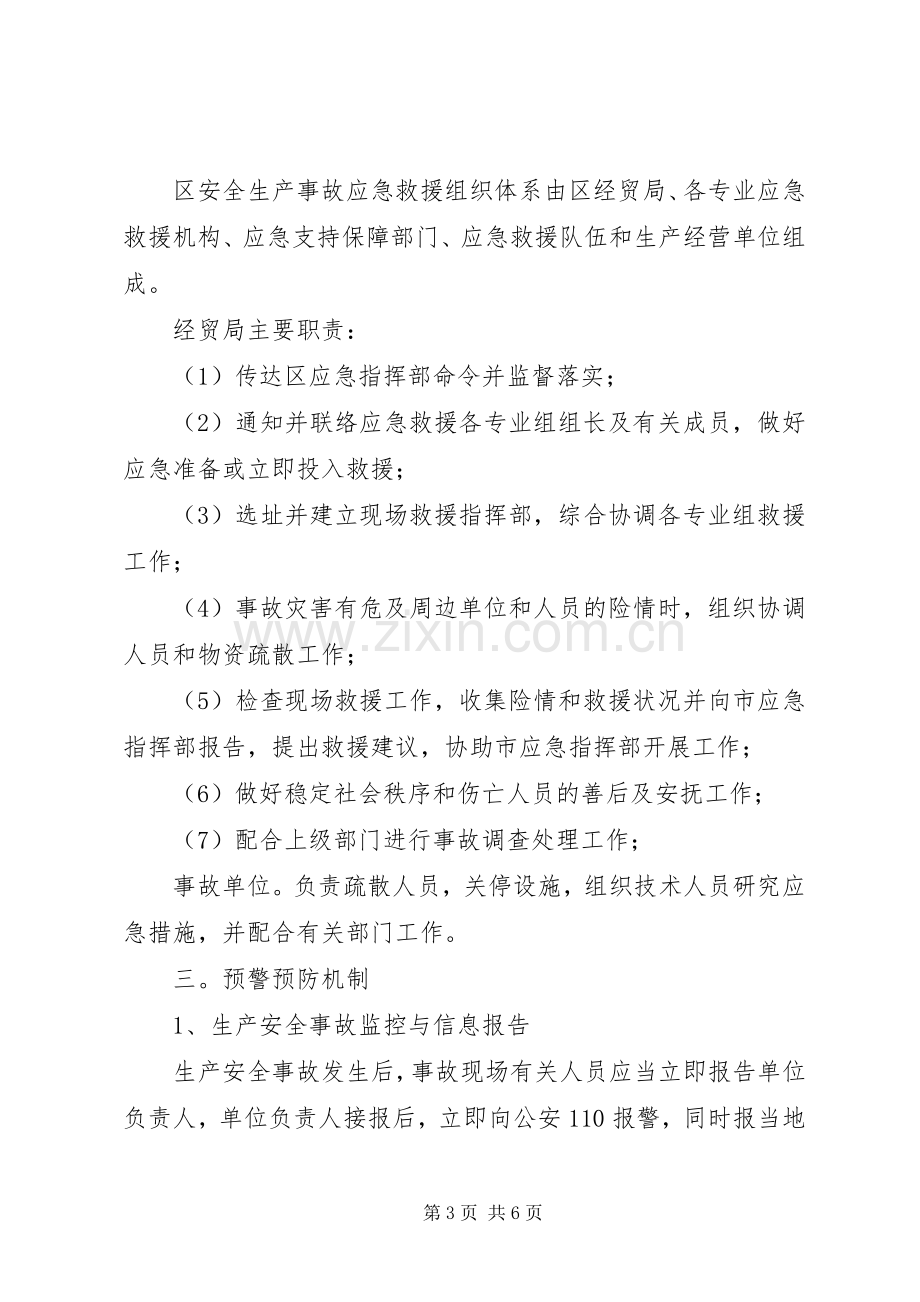 企业安全生产应急处理预案 .docx_第3页