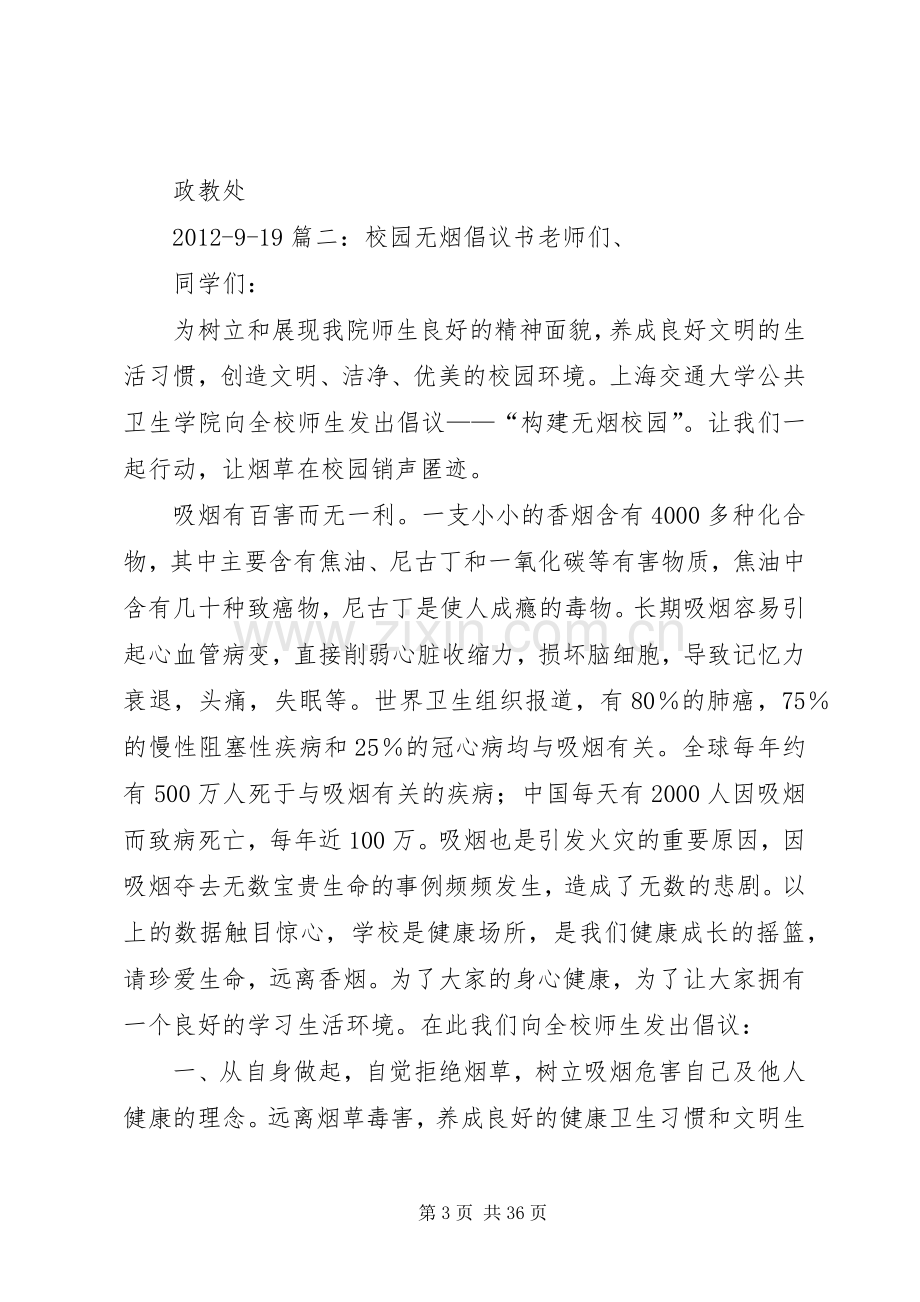 无烟校园倡议书.docx_第3页