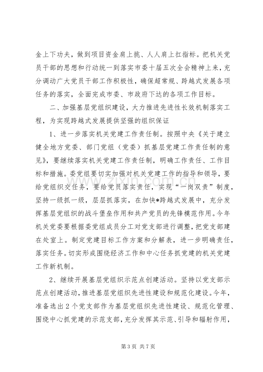 发改委机关党建工作实施方案.docx_第3页