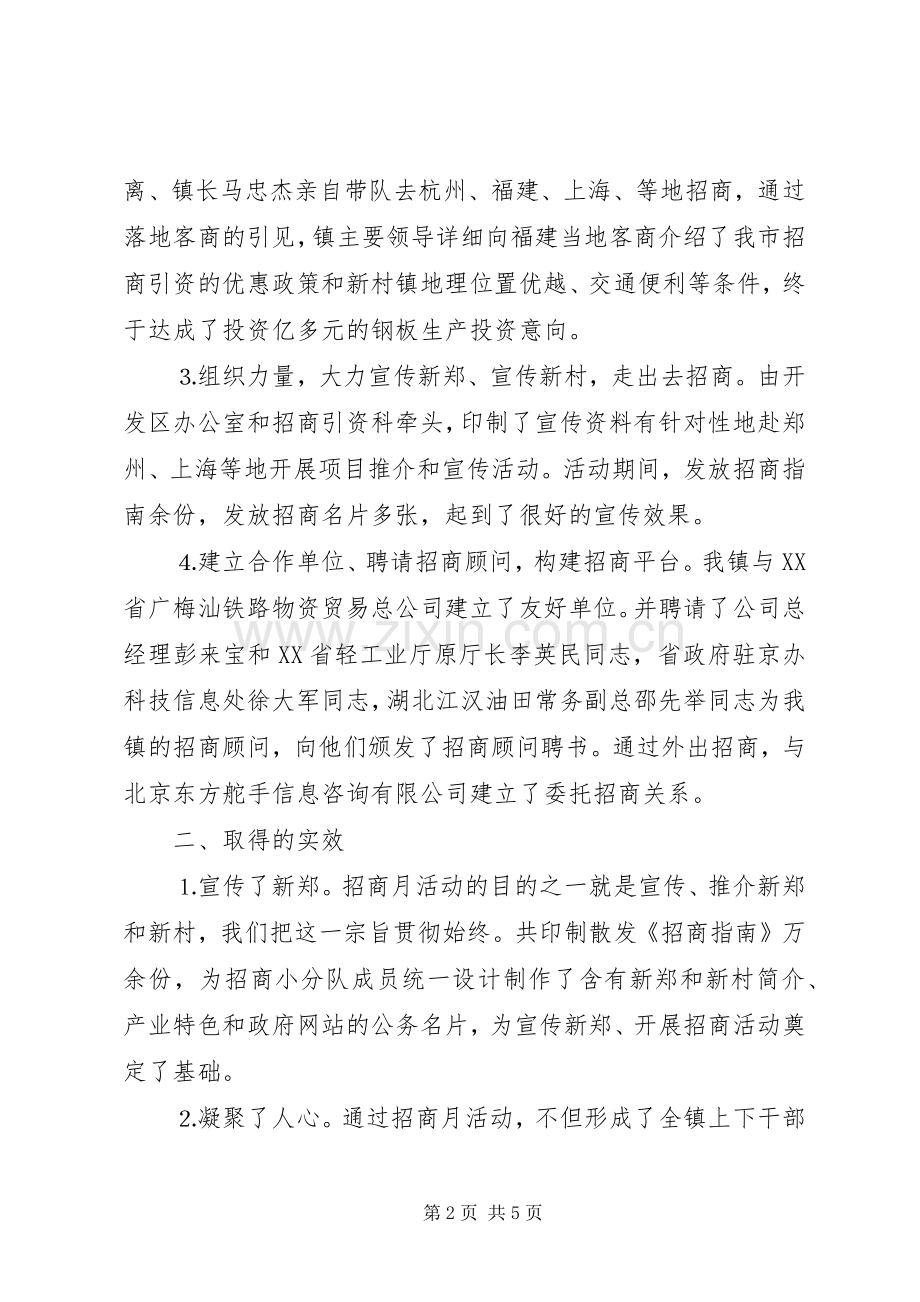 在招商座谈会上的发言.docx_第2页