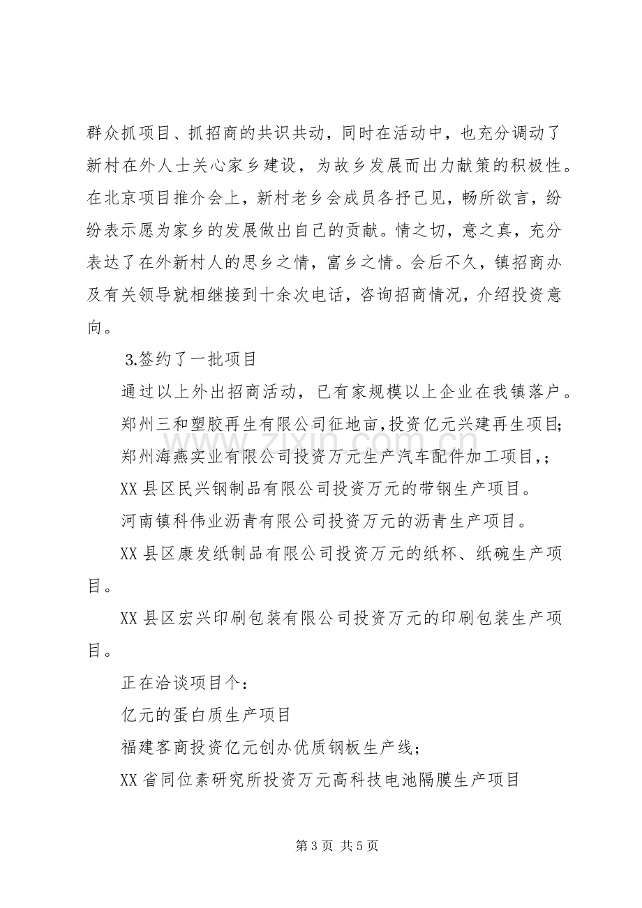 在招商座谈会上的发言.docx_第3页