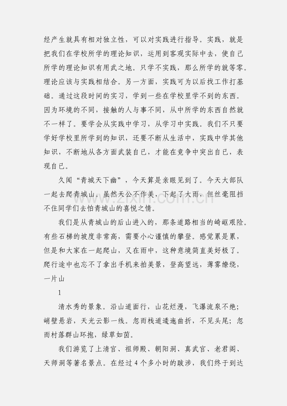 暑期社会实践活动小结(郝飞).docx_第2页