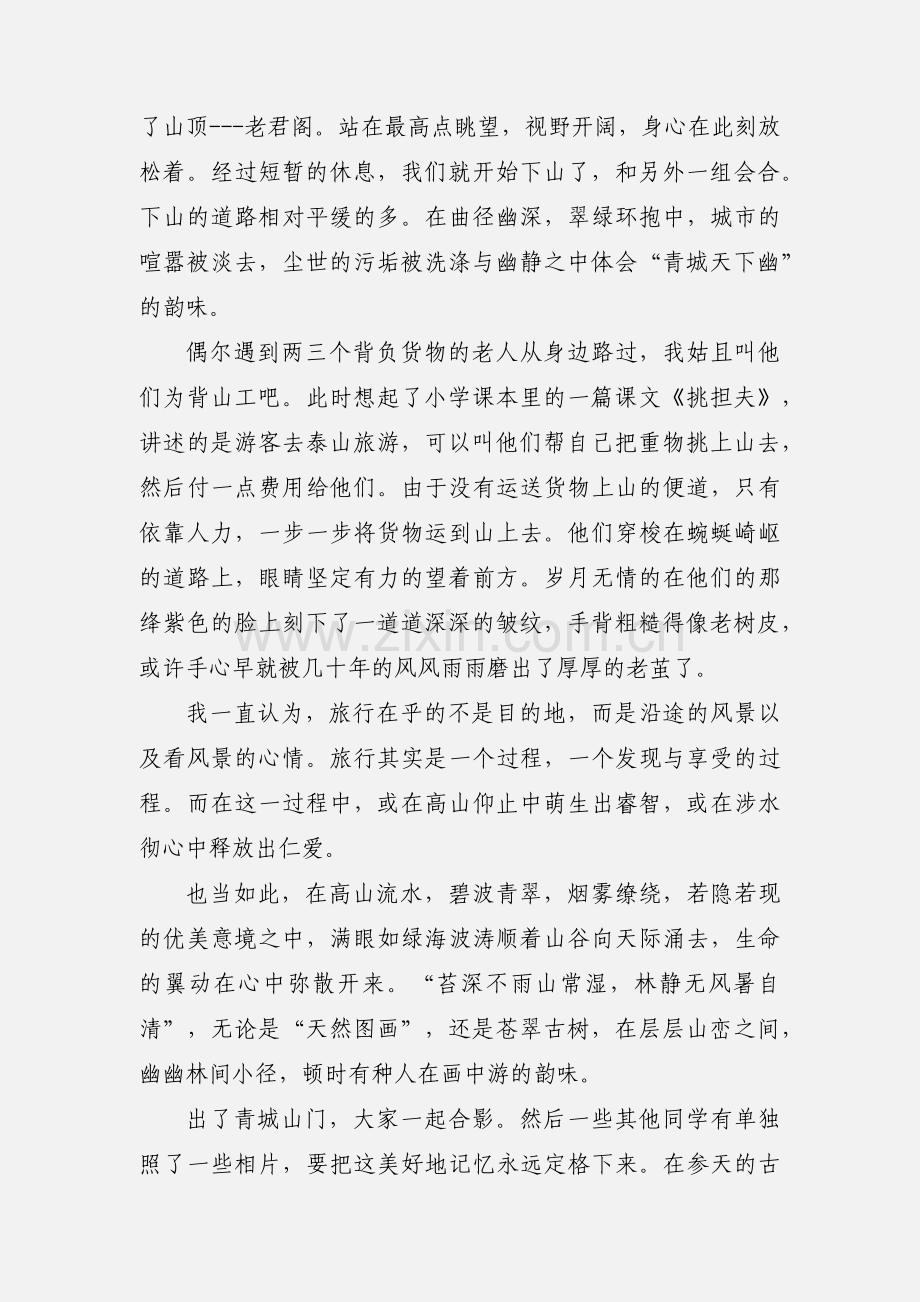 暑期社会实践活动小结(郝飞).docx_第3页