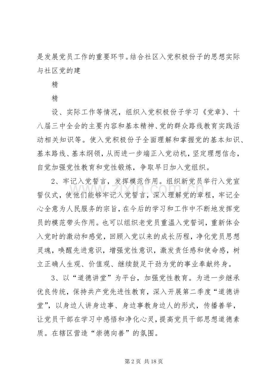 社区党支部庆“七一”系列活动方案.docx_第2页