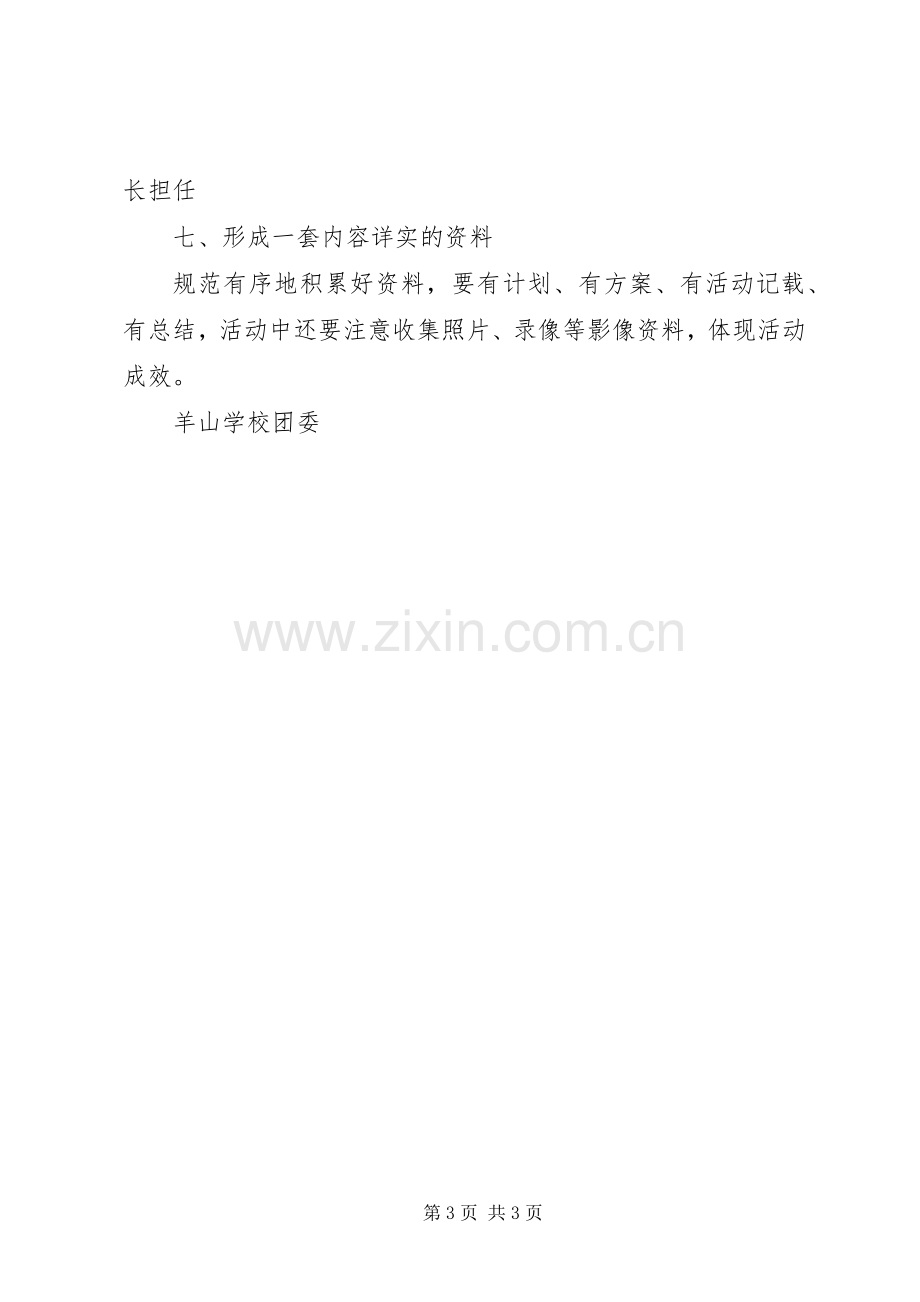 学校“道德讲堂”活动方案.docx_第3页