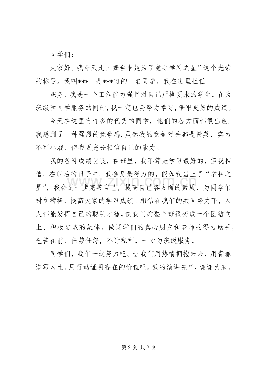 学习之星发言.docx_第2页