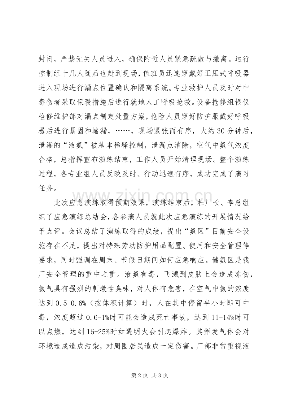 液氨泄漏安全事故应急处置预案 .docx_第2页