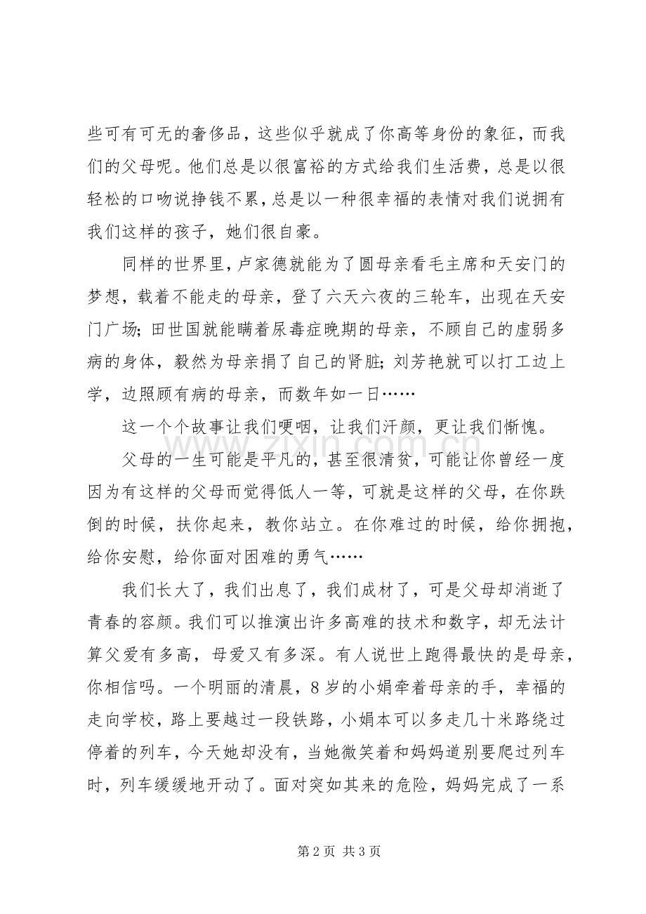 演讲稿《感恩父母立志成才》.docx_第2页