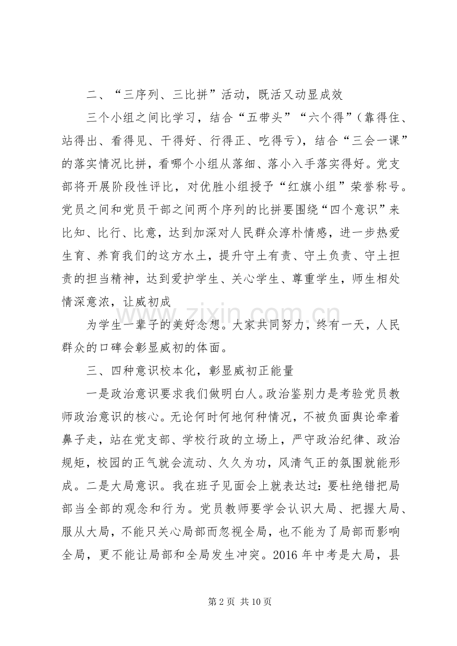 篇一：两学一做专题发言材料提纲.docx_第2页