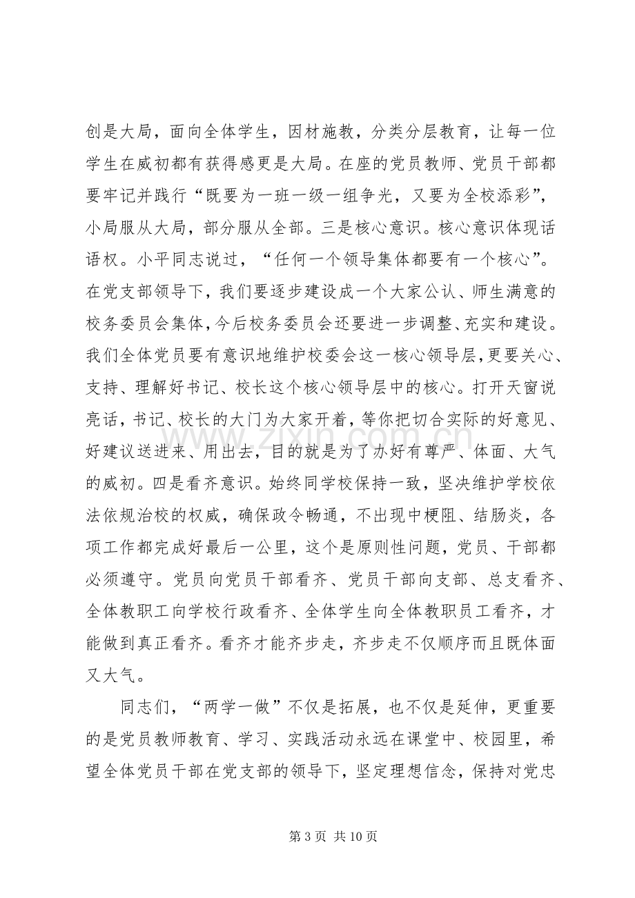 篇一：两学一做专题发言材料提纲.docx_第3页