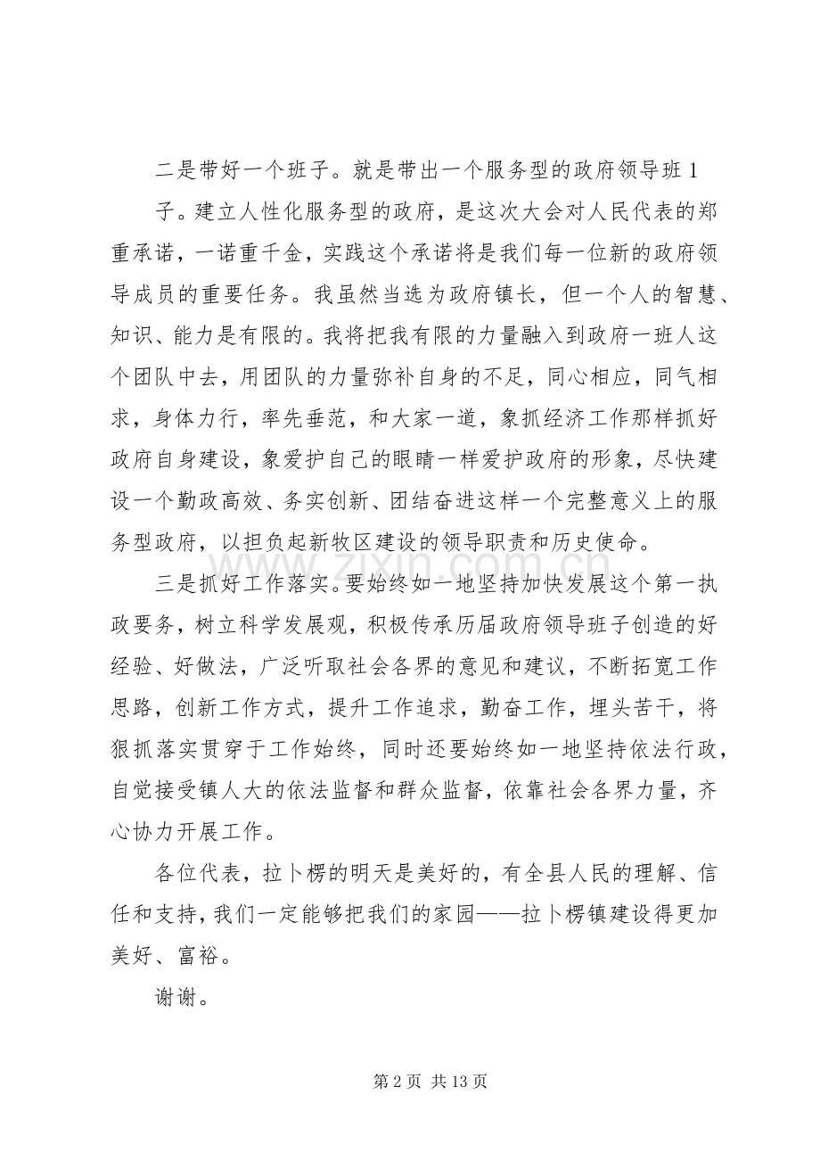 第一篇：镇长就职表态发言稿镇长就职表态发言稿.docx_第2页