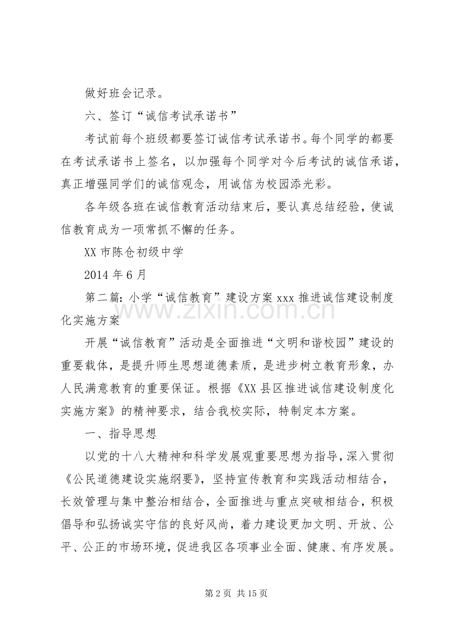 诚信教育建设实施方案.docx_第2页